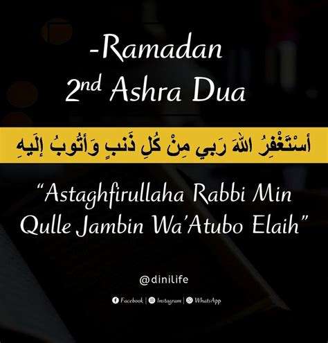 2nd Ashra Ramadan رمضان Dua Doosre Ashra Ki Dua दूसरे अशरा की दुआ
