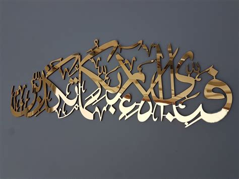 Surah Ar Rahman Fabi Ayyi Ala I Rabbikuma Tukazziban Islamic Wall Art