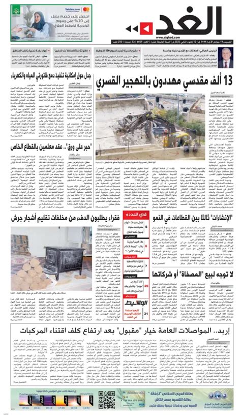 Jordanian Newspaper Front Pages Paperboy Online Newspapers