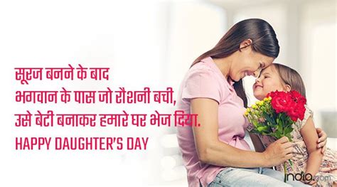 Shayari for daughter in hindi. Happy Daughters Day 2018: Best Messages, WhatsApp And Facebook Status, Quotes, Wishes, SMSes And ...