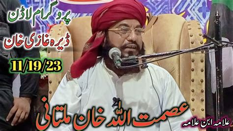 علامہ ابن علامہ قاری عصمت اللہ خان ملتانی Allama Ibne Allama Qari