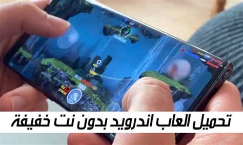 لتنزيل العاب أطفال فقط قم بالنقر فوق للتحميل اضغط هنا سوف ينتقل بك الموقع إلى مصدر تحميل الألعاب، تأكد عزيزي القارئ بأنه مصدر موثوق به تماما ولا يسبب أي فوضى أو يصيب جهازك بأي فيروسات نهائيا، من أهم العب أطفال. تنزيل العاب اندرويد بدون نت - تحميل العاب خفيفه متنوعه ...