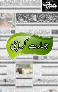 Epaper Daily Jasarat Urdu Karachi Pakistan Newspaper