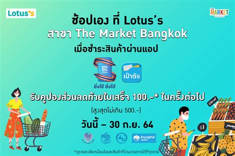 ยิ่งช้อป ยิ่งประหยัดที่ Lotuss สาขา The Market Bangkok ชวนลูกค้าร่วม