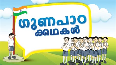 Hi everyone, watch and enjoy little red hen, malayalam moral stories. Moral Values Stories in Malayalam Valume 1 | Malayalam ...