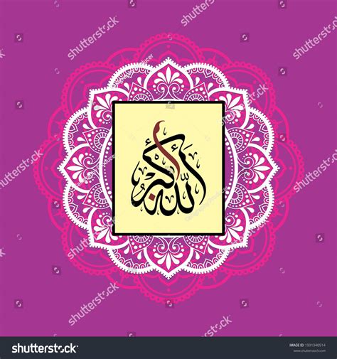 Islamic Arabic Calligraphy Allahu Akbar Means Stock Vector Royalty