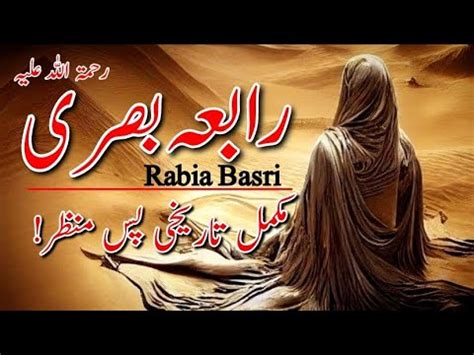 Story Of Hazrat Rabia Basri Rabia Basri Ka Waqia Youtube