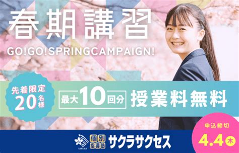 個別指導塾サクラサクセス 松江黒田教室（小中部・高校部）の教室情報｜料金や口コミ・評判を知る【塾シル】