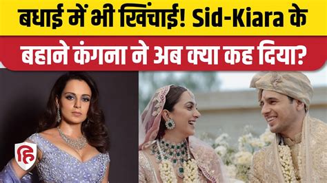 Kiara Sidharth Wedding Kangana Ranaut ने Alia Bhatt और Ranbir Kapoor
