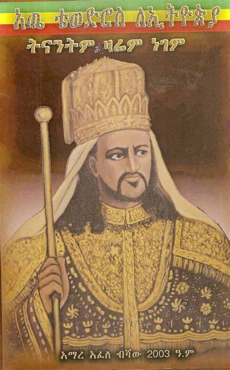 The Mad Dog King Of Abyssinia And The Modern Founder Of Ethiopia