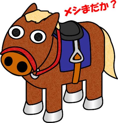 Check spelling or type a new query. 競走馬のイラスト | フリーイラスト素材 変な絵.net