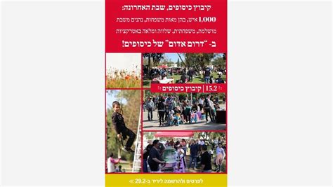 אנו מעוניינים למצוא הפעם קיבוץ בנגב. קמפיין כיסופים | אתר הבית