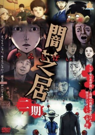 Stream anime episodes online for free, watch ghost stories episode 1 english version online and free episodes. Yami Shibai 2: Japanese Ghost Stories Episode 1 Online ...