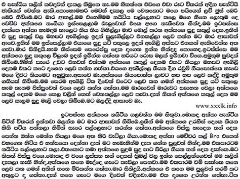 Wela Katha Sinhala Wal Katha වැල කතා සිංහල Akka Nidagena Iddi Man