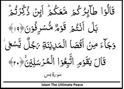 Surah Yasin Verses 19 20 Quran Verses Verses Surah Al Quran