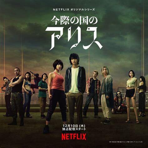 Sinopsis Alice In Borderland Serial Jepang Yang Tayang Di Netflix Ada My Xxx Hot Girl