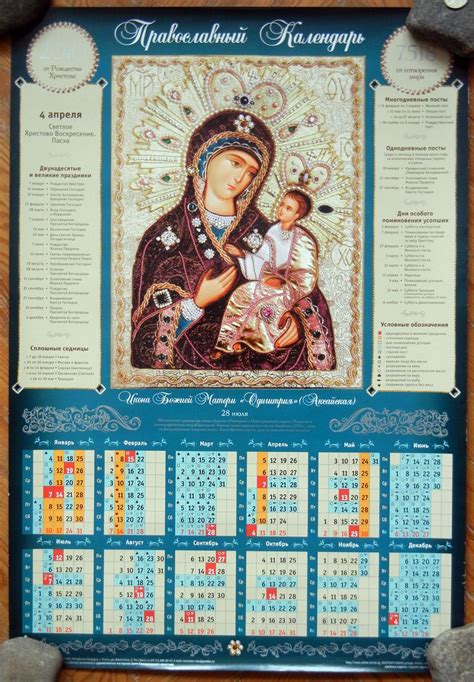 Orthodox Christianity Calendar