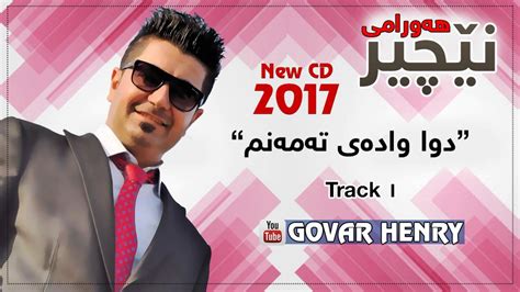 Nechir Hawrami 2017 Track1 Dwa Waday Tamanm Youtube