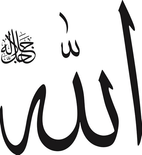 Free Islamic Calligraphy Ism Allah
