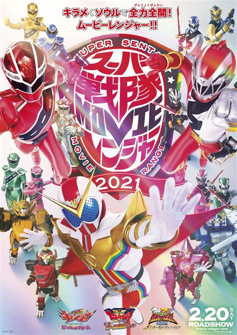 Super Sentai Movie Ranger 2021 Photo Gallery From Toei Tokusatsu Fx