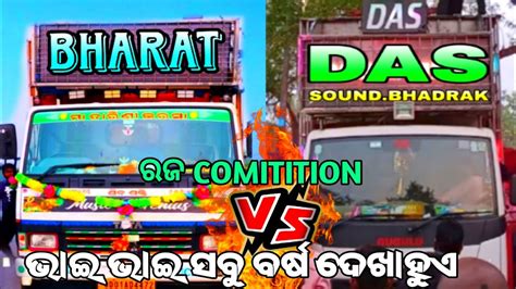 Dj Bharat Mix 🔥vs🔥 Dj Das Sound Bhasahi Raja Bhasani Basudevpur