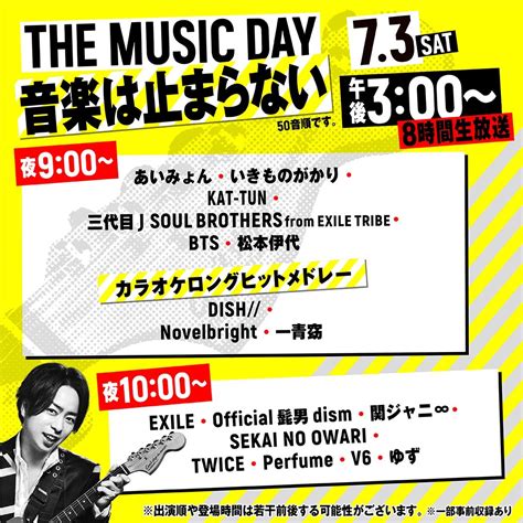50 歌詞なし 毎週木曜 9:30〜14:00 20 歌詞なし 毎週金曜 22:00〜24:00 20 歌詞入り 毎週火曜 20:00〜22:00. THE MUSIC DAYまであと二日。 | 매일 매일 防弾少年団♡BTS