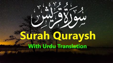 Surah Quraysh With Urdu Translation Surah Quraysh Full Hd Arabic Text