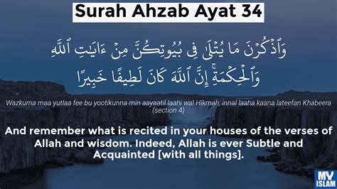 Surah Al Ahzab Ayat 33 3333 Quran With Tafsir