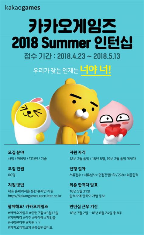 카카오게임즈, '패스 오브 엑자일' 9시즌 사전예약 시작. 카카오게임즈 2018 Summer 인턴 모집···quot주인공은 너야 너quot ...