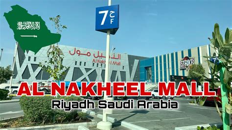 Al Nakheel Mal In Riyadh Saudi Arabia Exit 7 Othman Ibn Affan Road