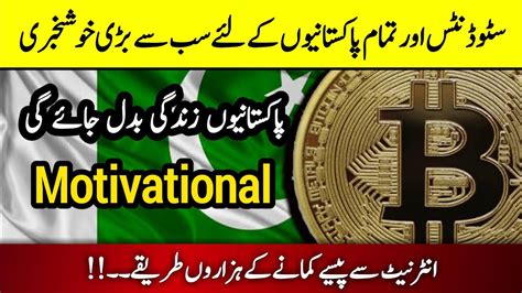 Virtual currencies (vcs) like bitcoin, litecoin, pakcoin, onecoin, dascoin, pay diamond etc. Good News Cryptocurrency legal in Pakistan Waqar Zaka ...