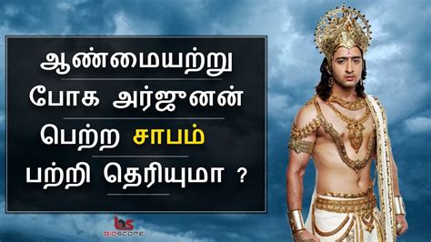 Mahabharatham In Tamil Episode 37 ஆண்மையற்று போக அர்ஜுனன் பெற்ற சாபம்