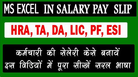 How To Create Salary Slip In Microsoft Excel Salary Sheet In Excel