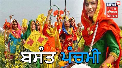 Basant Panchmi Punjabi Celebrate Festival Fly Kites Youtube