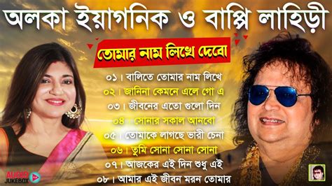 Bappi Lahiri Hits Songs Bappi Lahiri Alka Yagnik Bangla Gaan বল