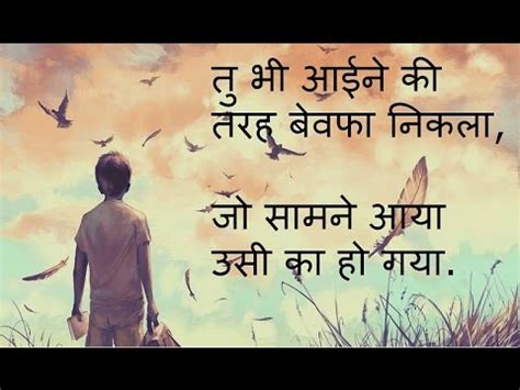 Don't feel alone, because there is always someone out there who loves you more than you can imagine. Hindi SAD WhatsApp Status - Sad Hindi Shayari (Must See ...