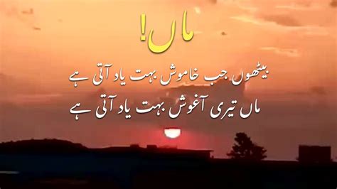 Maa Shayari Maa Urdu Poetry Maa Heart Touching Whatsapp Status