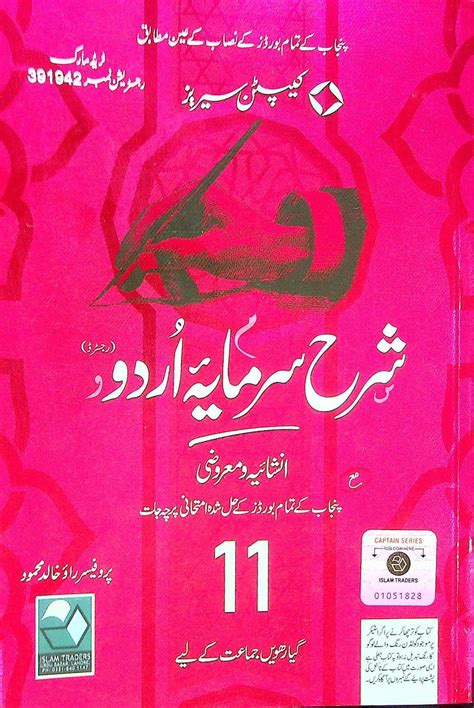 Sharah Sarmaya E Urdu Intermediate Part 1 Iftikhar Book Depot