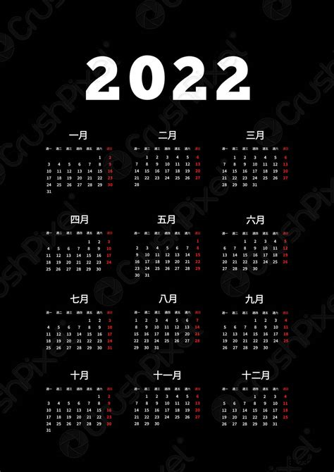 2022 Year Simple Calendar On Chinese Language A4 Size Vertical Stock