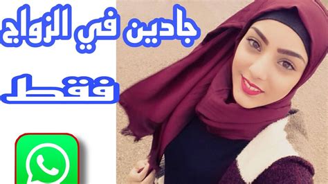 طلبات الزواج اسلامي ارقام بنات للتعارف قصد الزواج Youtube