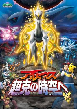 The dimensions of dialga (who controls time,) palkia (who controls space,) and giratina(who lives in the dimension known as the reverse world) were not suppose to collide (this leads to the conflicts of dialga and palkia in the rise. Pokémon: Arceus and the Jewel of Life - Wikipedia