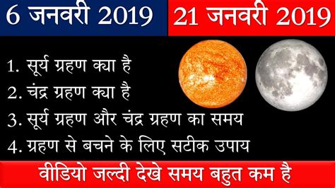 Time, date and surya grahan dos and don'ts). surya grahan 2019 dates and time sun eclipse in india in ...