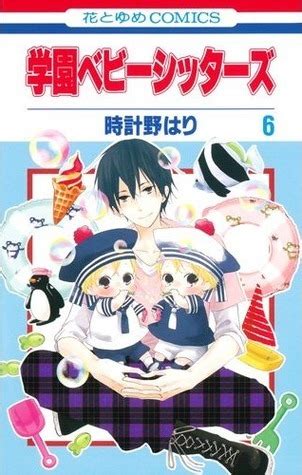 Gakuen Babysitters By Hari Tokeino Goodreads