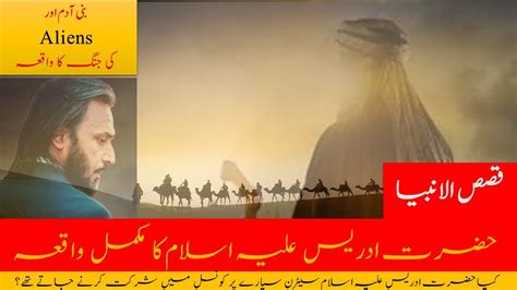 Hazrat Idris Enoch Story In Urdu Hazrat Idrees Ka Waqia Islamic