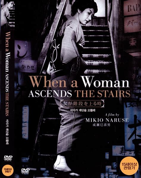 When A Woman Ascends The Stairs 1960 Ntsc All Region