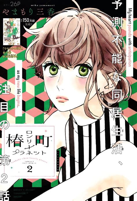 La historia trata sobre una chica llamada ohno fumi que debido a todas las deudas de su padre acaba sin casa. Tsubaki-chou Lonely Planet 2 - Tsubaki-chou Lonely Planet ...