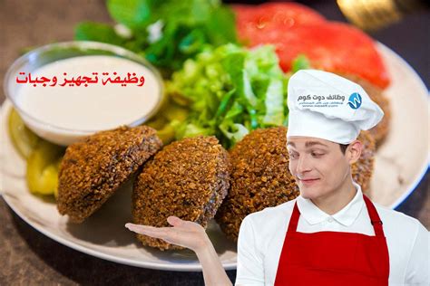 وظائف خالية عن تجهيز الطعام في المنزل