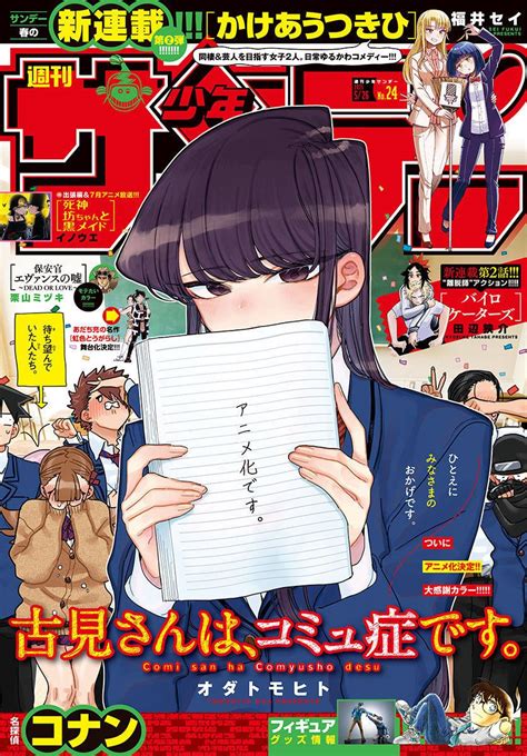 Art Upcoming Weekly Shounen Sunday Issue 242021 With Komi Cant Communicate By Tomohito Oda