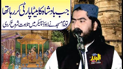 Badshah Or Molvi Ka Waqia Qari Hafeez Ur Rahman Balooch 2023 YouTube