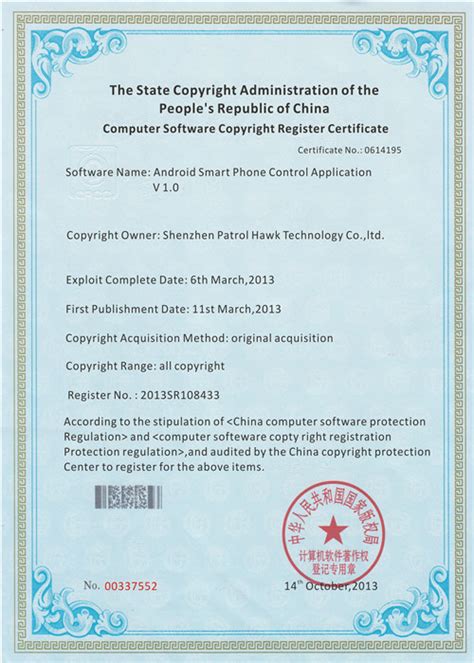 Computer Software Copyright Register Certificate（android）certificate